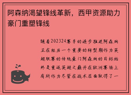 阿森纳渴望锋线革新，西甲资源助力豪门重塑锋线