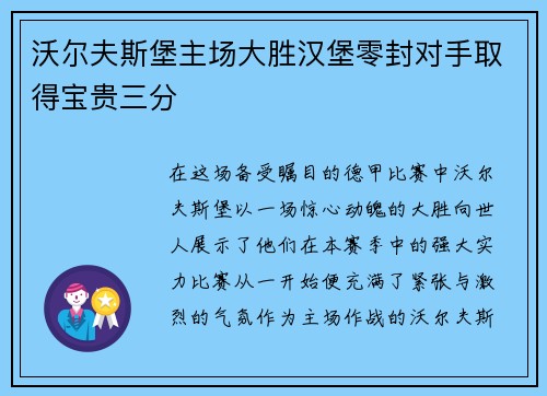 沃尔夫斯堡主场大胜汉堡零封对手取得宝贵三分