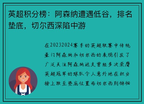 英超积分榜：阿森纳遭遇低谷，排名垫底，切尔西深陷中游