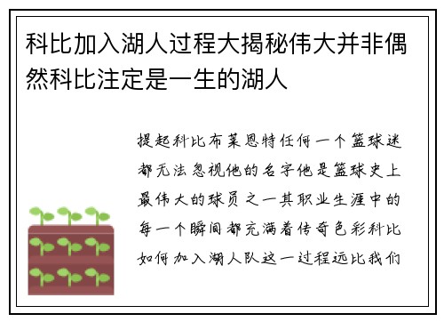 科比加入湖人过程大揭秘伟大并非偶然科比注定是一生的湖人