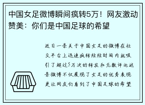 中国女足微博瞬间疯转5万！网友激动赞美：你们是中国足球的希望