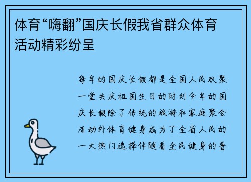 体育“嗨翻”国庆长假我省群众体育活动精彩纷呈