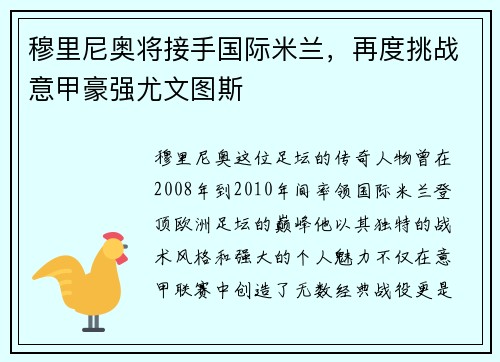 穆里尼奥将接手国际米兰，再度挑战意甲豪强尤文图斯