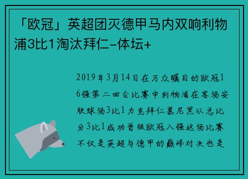 「欧冠」英超团灭德甲马内双响利物浦3比1淘汰拜仁-体坛+