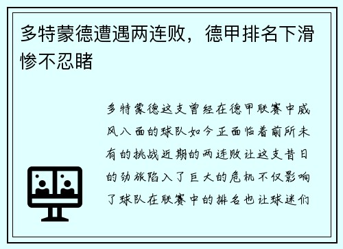 多特蒙德遭遇两连败，德甲排名下滑惨不忍睹