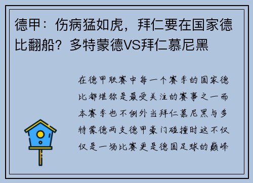 德甲：伤病猛如虎，拜仁要在国家德比翻船？多特蒙德VS拜仁慕尼黑