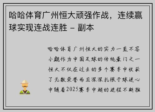 哈哈体育广州恒大顽强作战，连续赢球实现连战连胜 - 副本