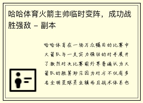 哈哈体育火箭主帅临时变阵，成功战胜强敌 - 副本